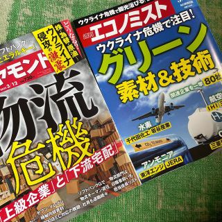 エコノミスト 2022年 3/22号(ビジネス/経済/投資)