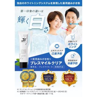 期間限定値下げ【医薬部外品】薬用歯みがき　ブレスマイルクリア(その他)