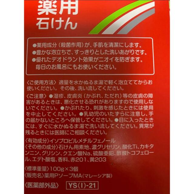 熊野油脂 ファーマアクト 薬用石けん （100g・3個入り） ×8箱　24個 コスメ/美容のボディケア(ボディソープ/石鹸)の商品写真