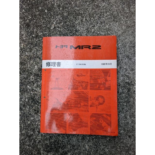 トヨタ(トヨタ)のトヨタ MR2 修理書（1989年10月） 自動車/バイクの自動車(カタログ/マニュアル)の商品写真