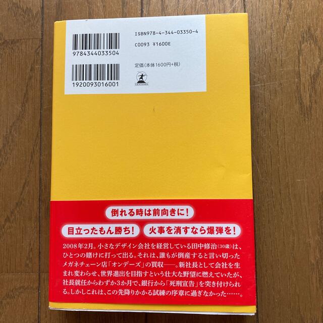 破天荒フェニックス オンデーズ再生物語 エンタメ/ホビーの本(その他)の商品写真