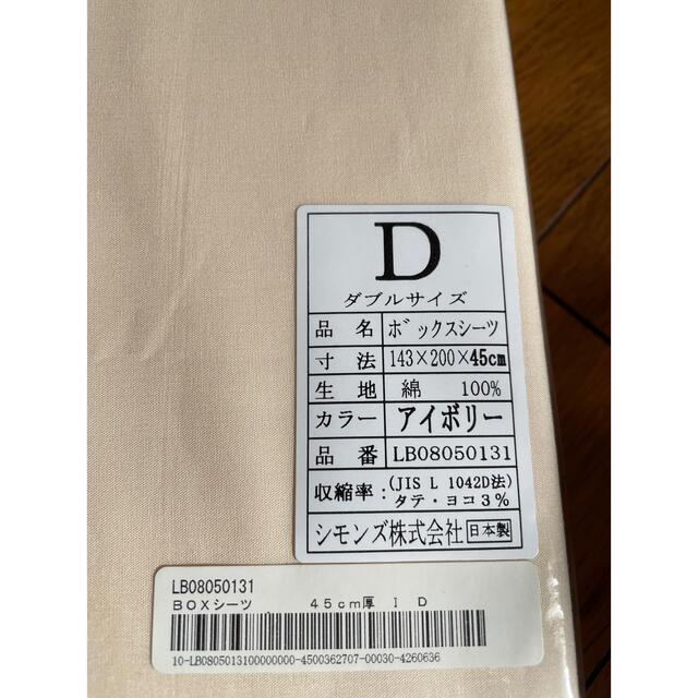 シモンズ BOXシーツ ダブル アイボリー マチ45センチ 1