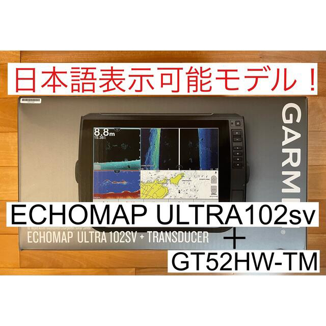 ガーミン エコマップウルトラ 10インチ+GT52HW振動子セット 日本語表示！