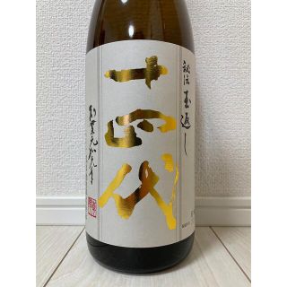 十四代 本丸 YOKA様専用(日本酒)