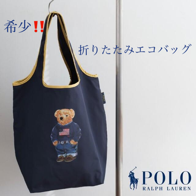 POLO RALPH LAUREN(ポロラルフローレン)の【新品】ポロベア　エコバッグ　折りたたみ　トートバッグ レディースのバッグ(エコバッグ)の商品写真