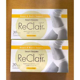 ReClair(レクレア)2箱セット(ダイエット食品)