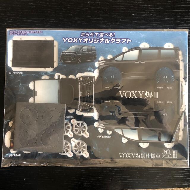 トヨタ(トヨタ)のVOXY 煌III オリジナルクラフト 未使用 エンタメ/ホビーのおもちゃ/ぬいぐるみ(模型/プラモデル)の商品写真