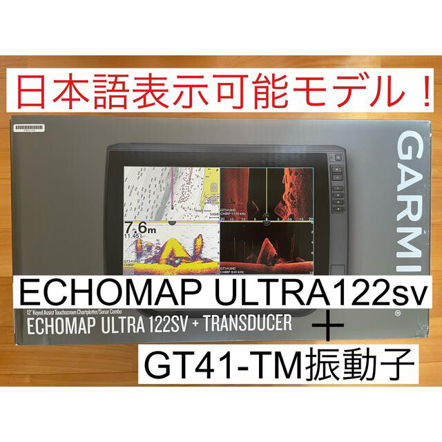 GARMIN - ガーミン エコマップウルトラ 12インチ+GT41振動子セット 日本語表示可能！