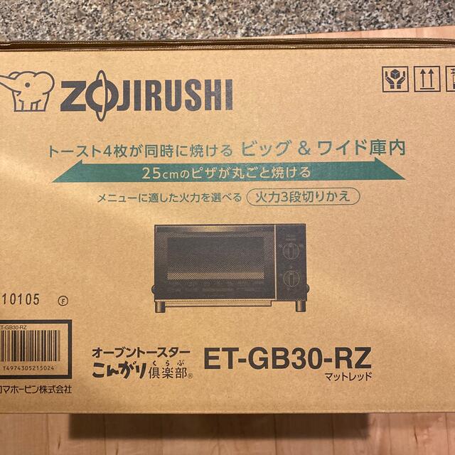 象印(ゾウジルシ)の象印 オーブントースター  ET-GB30-RZ(1台) スマホ/家電/カメラの調理家電(その他)の商品写真