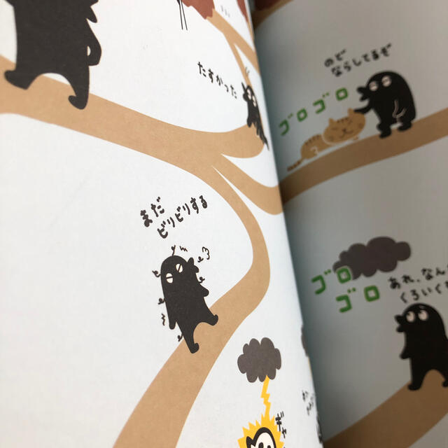 こんがらがっち　おそるおそるすすめ！の本　ユーフラテス エンタメ/ホビーの本(絵本/児童書)の商品写真