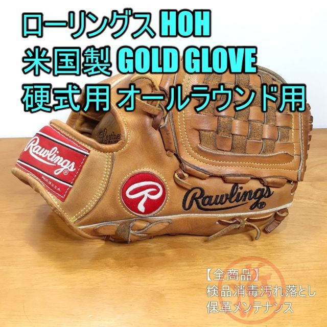 新製品情報も満載 Rawlings - 硬式グローブ オールラウンド用 一般用