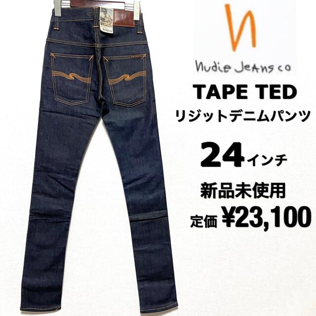 Nudie Jeans(ヌーディジーンズ)のnudie jeans☆TAPE TED☆リジットデニムパンツ☆新品未使用☆24 レディースのパンツ(デニム/ジーンズ)の商品写真