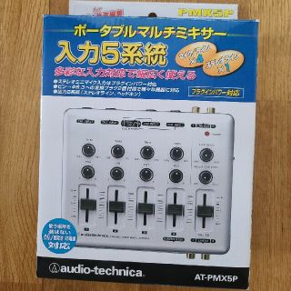 オーディオテクニカ(audio-technica)の新品未使用audio-technicaポータブルマルチミキサー AT-PMX5P(その他)