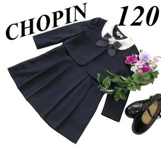 ショパン　女の子　卒園入学式　フォーマルアンサンブル　120 ♡安心の匿名配送♡(ドレス/フォーマル)