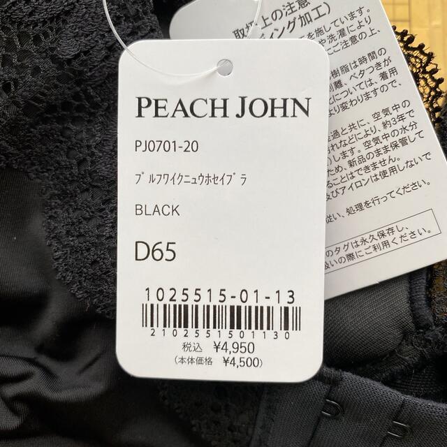 PEACH JOHN(ピーチジョン)のPEACH JOHN ブラジャー　D65 レディースの下着/アンダーウェア(ブラ)の商品写真