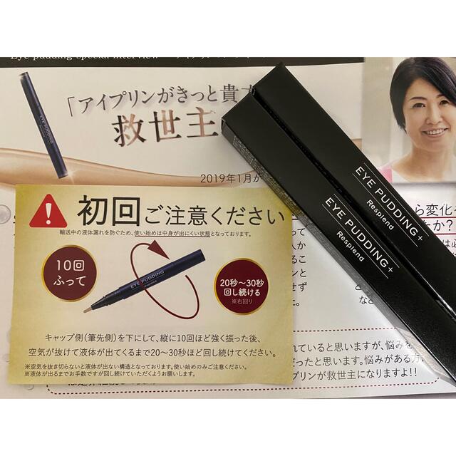 レスプロンド アイプリン 美容液 2本 新品 コスメ/美容のベースメイク/化粧品(コンシーラー)の商品写真