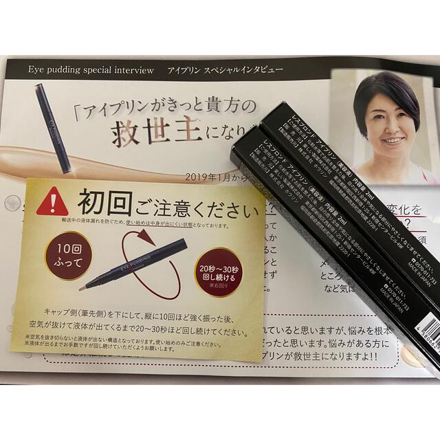 メール便送料無料対応可】 レスプロンド アイプリン 美容液 内容量 2mL