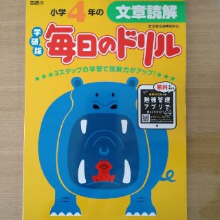 小学４年の文章読解 新版(語学/参考書)