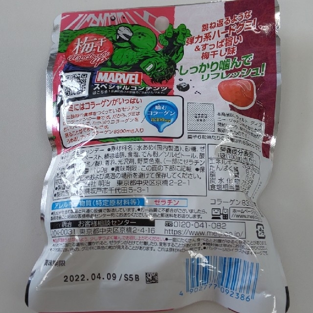 明治(メイジ)の梅干しUP うめぼしアップ 明治 100g MARVELハルクパッケージ 超弾力 食品/飲料/酒の食品(菓子/デザート)の商品写真