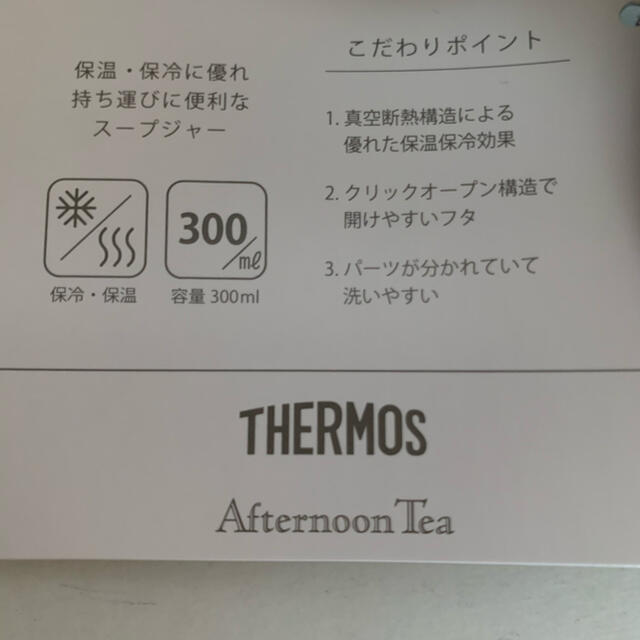 AfternoonTea(アフタヌーンティー)のアフタヌーンティーサーモス/ロゴワークス保温スープジャー（ホワイト） インテリア/住まい/日用品のキッチン/食器(弁当用品)の商品写真