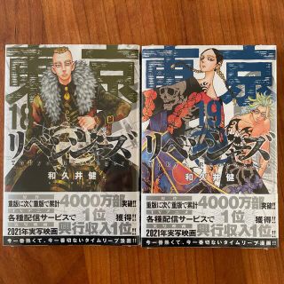 東京卍リベンジャーズ 18・19巻　新品(少年漫画)