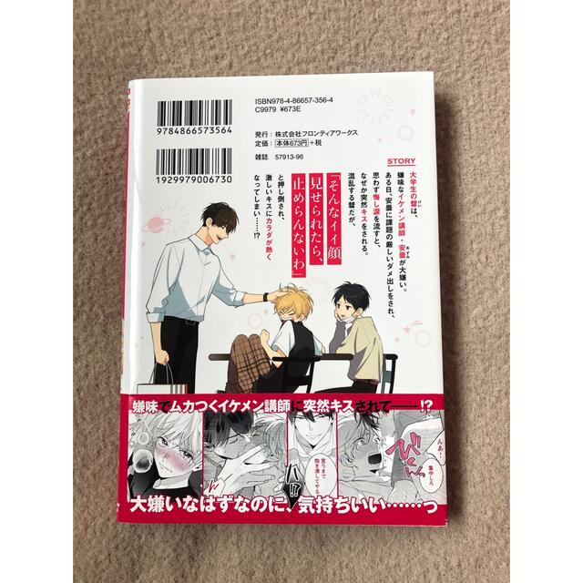 ドS先生に愛されてたまるか 百瀬あんの通販 by みゆ's shop|ラクマ