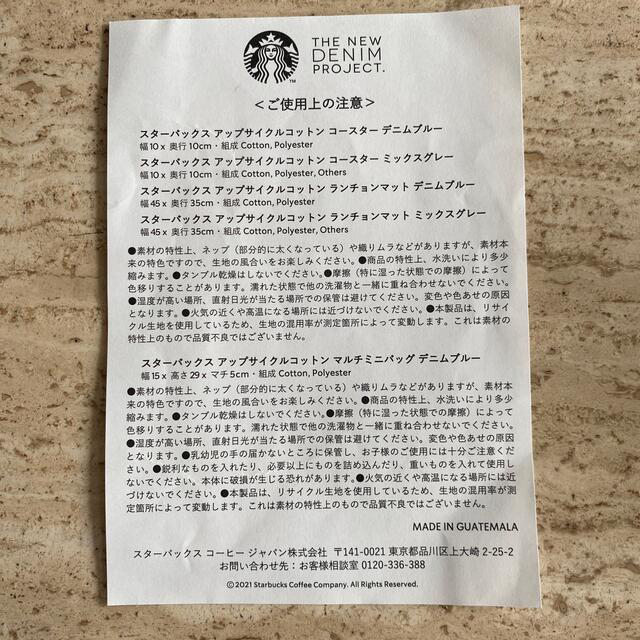 Starbucks Coffee(スターバックスコーヒー)のスターバックス　ランチョンマット＆コースター エンタメ/ホビーのコレクション(ノベルティグッズ)の商品写真