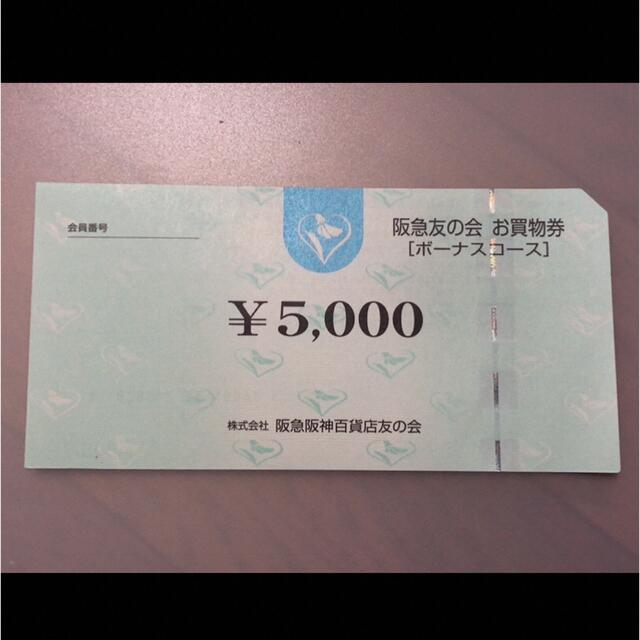 □7 阪急友の会  5000円×18枚＝9万円株主優待