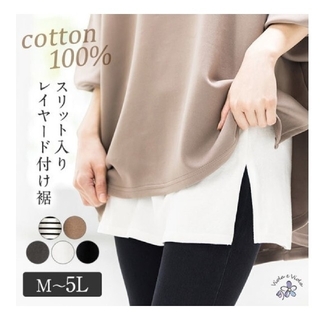 リュリュ(RyuRyu)のリュリュ スリット入りレイヤード 付け裾 つけ裾 綿100% オフホワイト(Tシャツ(半袖/袖なし))
