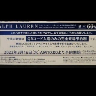 ラルフローレン(Ralph Lauren)のラルフローレン　ファミリーセール　チケット　RALPH LAUREN(ショッピング)