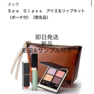 スック(SUQQU)の完売品　新宿伊勢丹　SUQQU スック Sea Glass アイズ＆リップキット(コフレ/メイクアップセット)