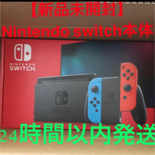 【新品未開封】任天堂　Nintendo Switch 本体　24時間以内発送