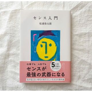 センス入門(文学/小説)