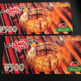 炭火焼きレストラン　さわやか　商品券1000円分(レストラン/食事券)