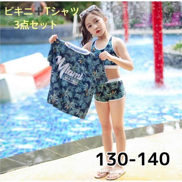 国内正規品 ビキニ Tシャツ 水着 3点セット 130 140 濃い 緑 ラッシュガード 140 水着 ラッシュガード Tシャツ ビキニ 3点セット イエロー 女の子