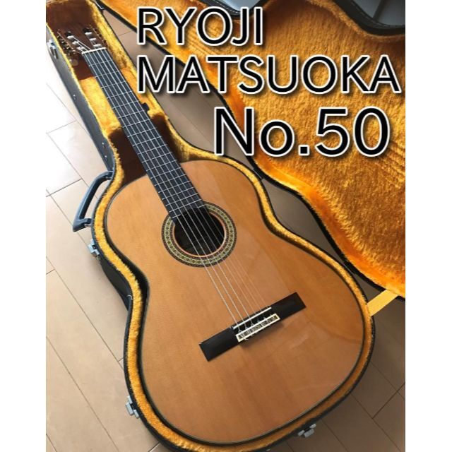 【極上美品・名器・希少】 松岡良治 RYOJI MATSUOKA No.50の通販 by ゲンゴ｜ラクマ