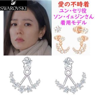 スワロフスキー(SWAROVSKI)の新品未使用 Swarovski MOONSUN ジャケットピアス 愛の不時着(ピアス)