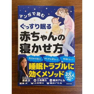 マンガで読むぐっすり眠る赤ちゃんの寝かせ方(結婚/出産/子育て)