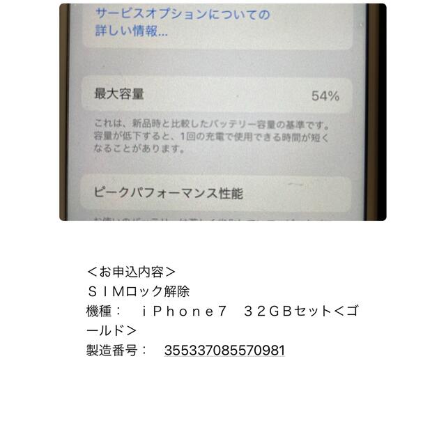 【SIMフリー】iPhone7 gold 32GB 白iFaceセット