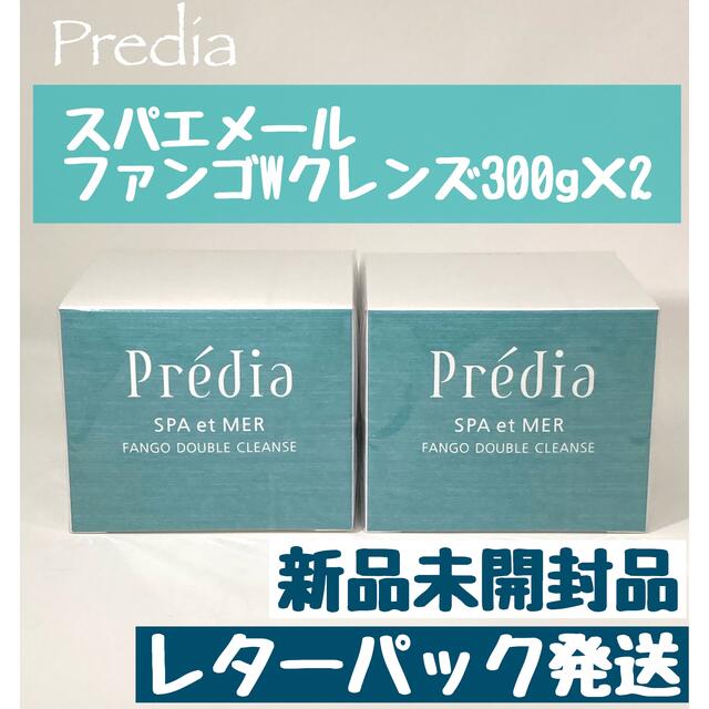 プレディア スパ・エ・メール ファンゴＷクレンズ 300g×2個　新品未開封品