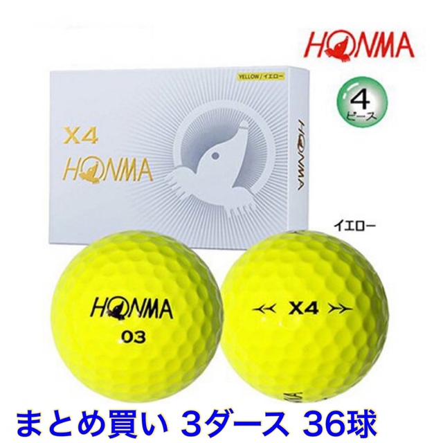 新品】HONMA X4ボール 36球（3ダースセット）イエロー 4ピース - その他