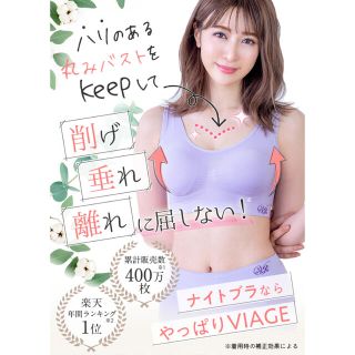 最終値下げ！ラスト1点！新品未使用★VIAGEナイトブラ★ブラックM(ブラ)