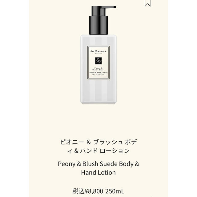 Jo Malone(ジョーマローン)のJo MALONE LONDON ピオニー & ブラッシュ  コスメ/美容の香水(香水(女性用))の商品写真