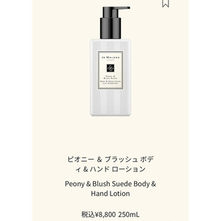 ジョーマローン(Jo Malone)のJo MALONE LONDON ピオニー & ブラッシュ (香水(女性用))