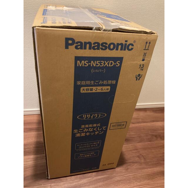 Panasonic(パナソニック)の新品未開封‼️パナソニック　家庭用生ごみ処理機　MS-N53XD-S 温風乾燥式 スマホ/家電/カメラの生活家電(生ごみ処理機)の商品写真