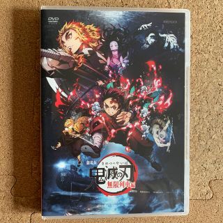 劇場版「鬼滅の刃」無限列車編 DVD(アニメ)