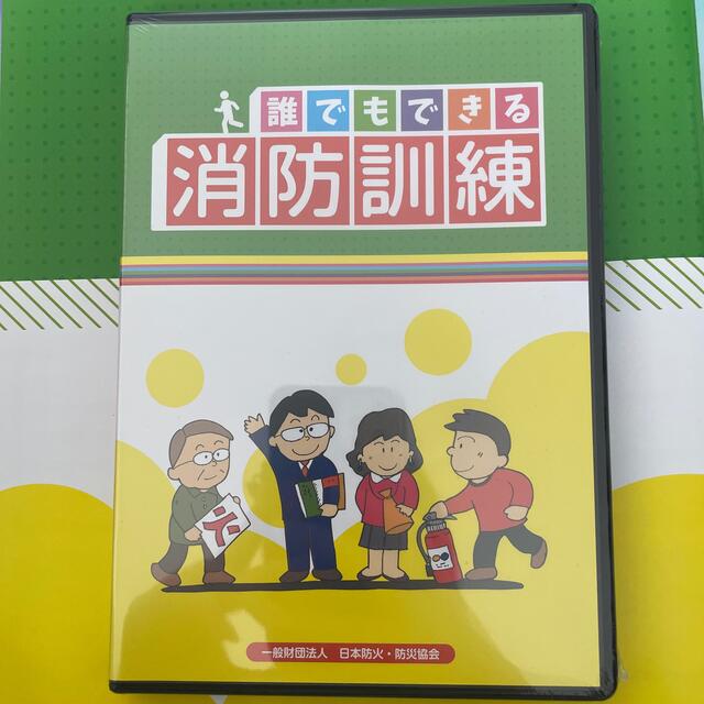 消防訓練　DVD エンタメ/ホビーの本(資格/検定)の商品写真