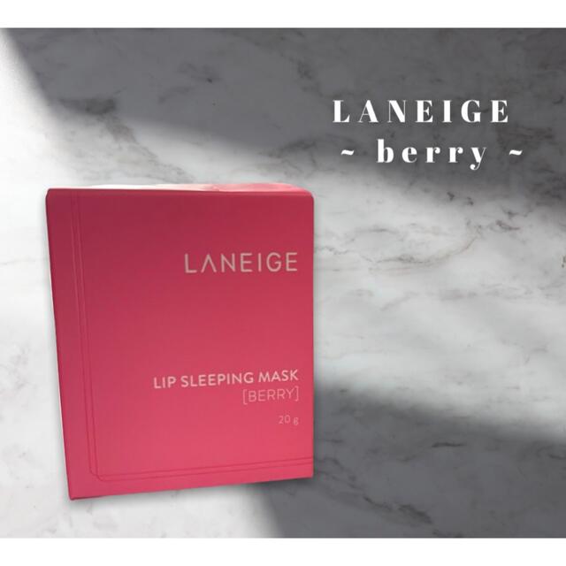 LANEIGE(ラネージュ)のLANEIGE（ラネージュ）lip sleeping mask EX  コスメ/美容のスキンケア/基礎化粧品(リップケア/リップクリーム)の商品写真