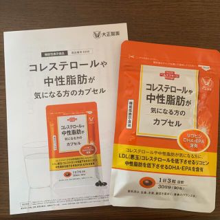 タイショウセイヤク(大正製薬)のコレステロールや中性脂肪が気になる方のカプセル　60粒(その他)