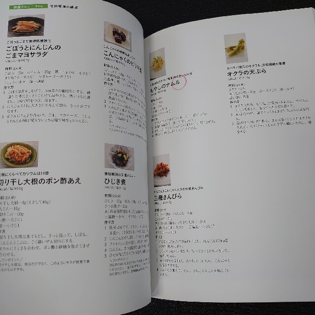 ⑯レシピ本『ニッポンいちの社員食堂』 エンタメ/ホビーの本(料理/グルメ)の商品写真